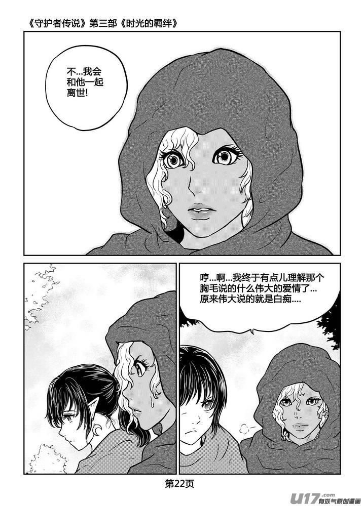 《守护者传说》228时光的羁绊148 第22页