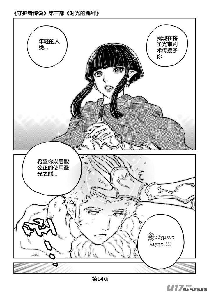 《守护者传说》228时光的羁绊148 第14页
