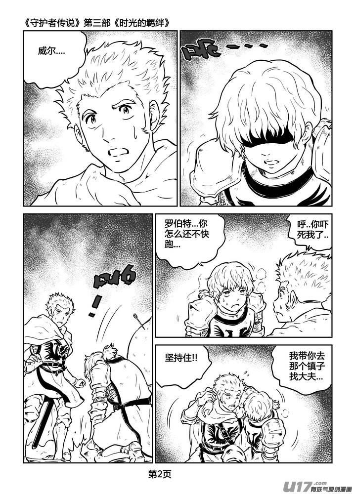 《守护者传说》228时光的羁绊148 第2页