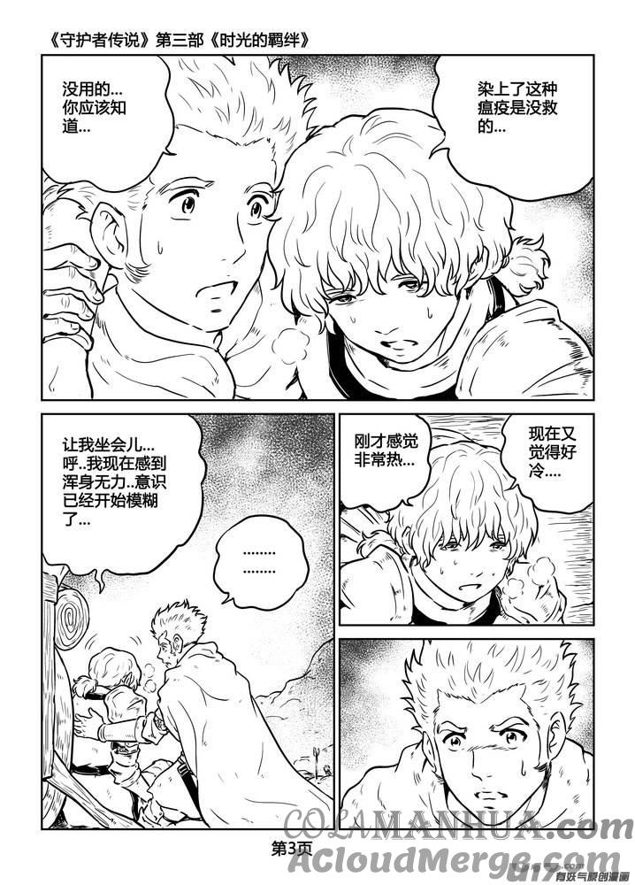 《守护者传说》228时光的羁绊148 第3页