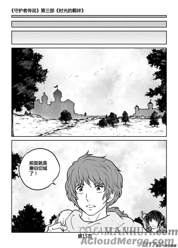 《守护者传说》228时光的羁绊148 第15页