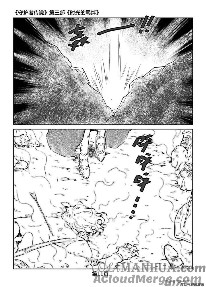 《守护者传说》228时光的羁绊148 第11页