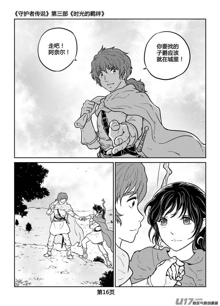 《守护者传说》228时光的羁绊148 第16页