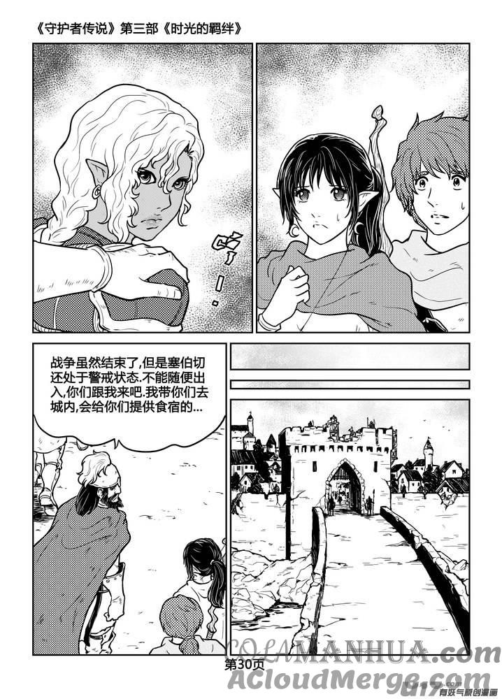 《守护者传说》229时光的羁绊149 第7页