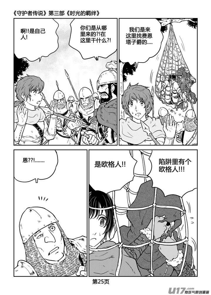 《守护者传说》229时光的羁绊149 第2页