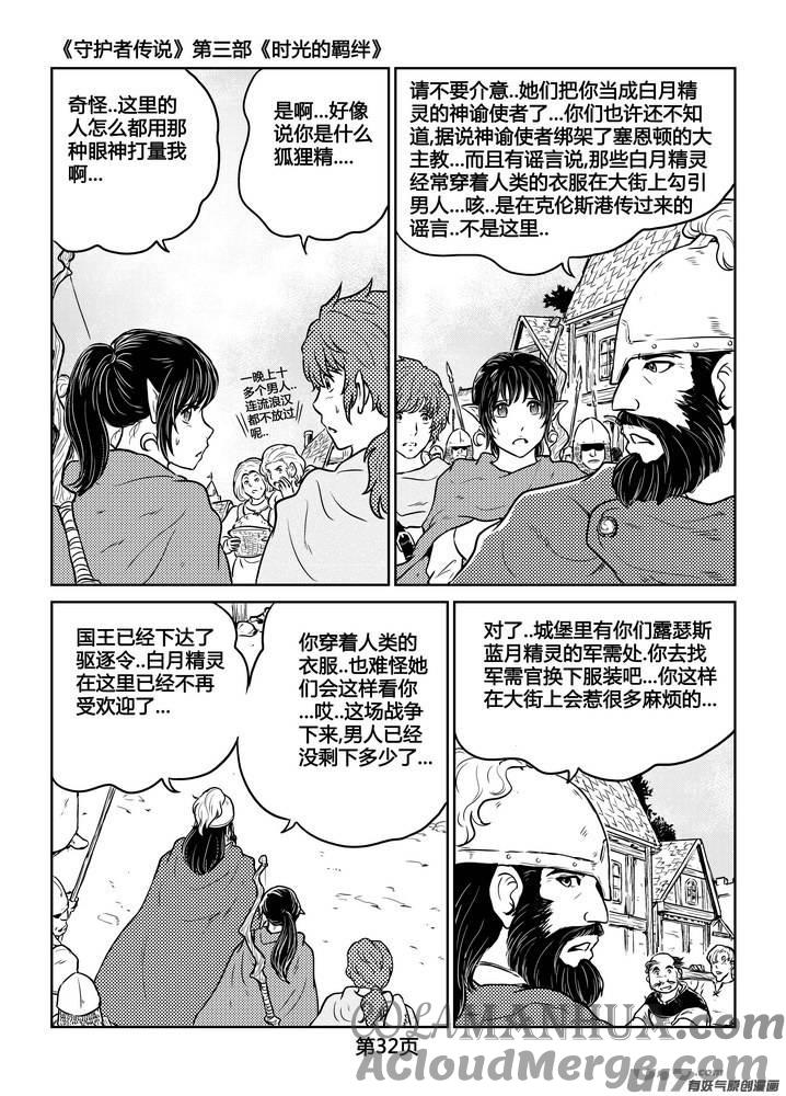 《守护者传说》229时光的羁绊149 第9页