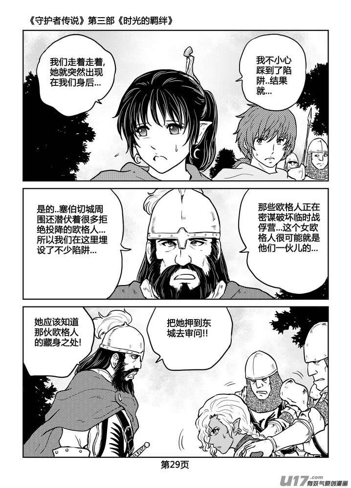 《守护者传说》229时光的羁绊149 第6页