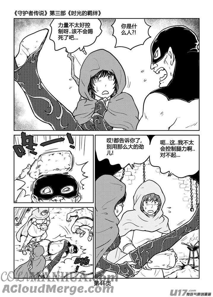 《守护者传说》229时光的羁绊149 第23页