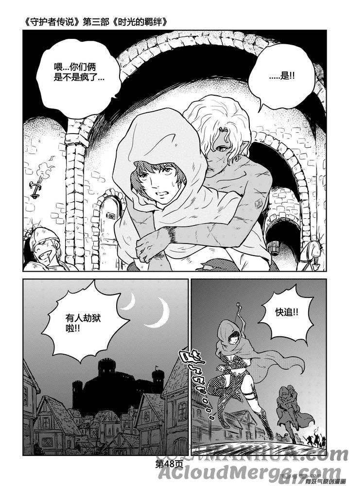《守护者传说》229时光的羁绊149 第25页