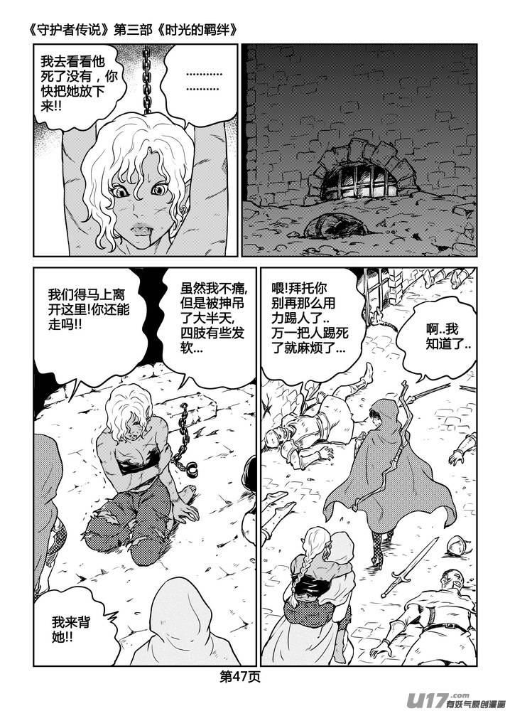 《守护者传说》229时光的羁绊149 第24页