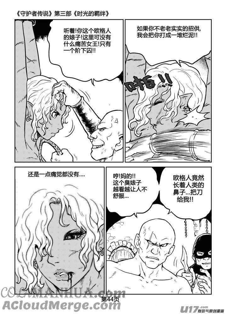 《守护者传说》229时光的羁绊149 第21页