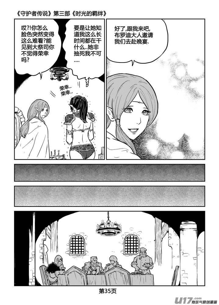《守护者传说》229时光的羁绊149 第12页