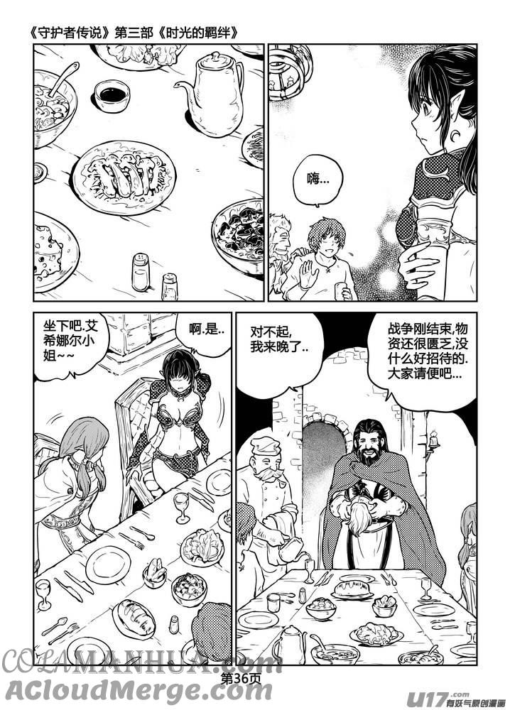 《守护者传说》229时光的羁绊149 第13页
