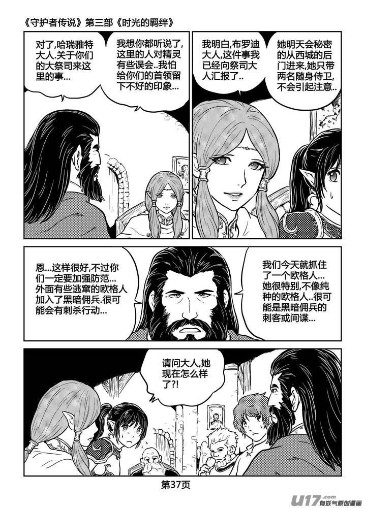 《守护者传说》229时光的羁绊149 第14页
