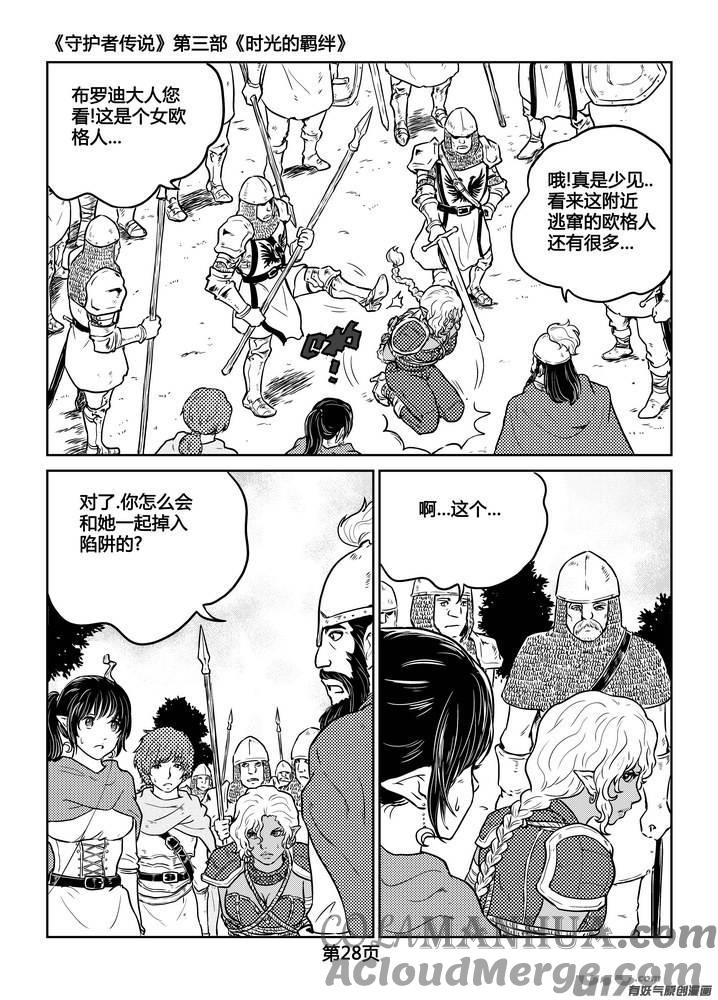 《守护者传说》229时光的羁绊149 第5页