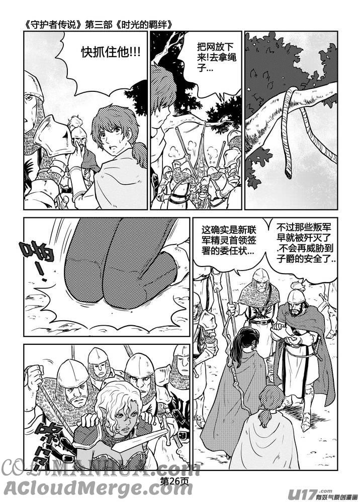 《守护者传说》229时光的羁绊149 第3页