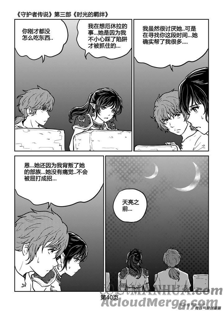 《守护者传说》229时光的羁绊149 第17页