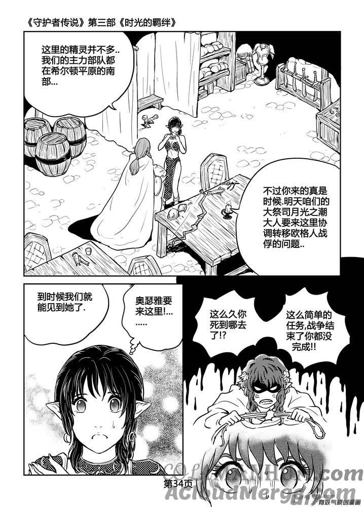 《守护者传说》229时光的羁绊149 第11页