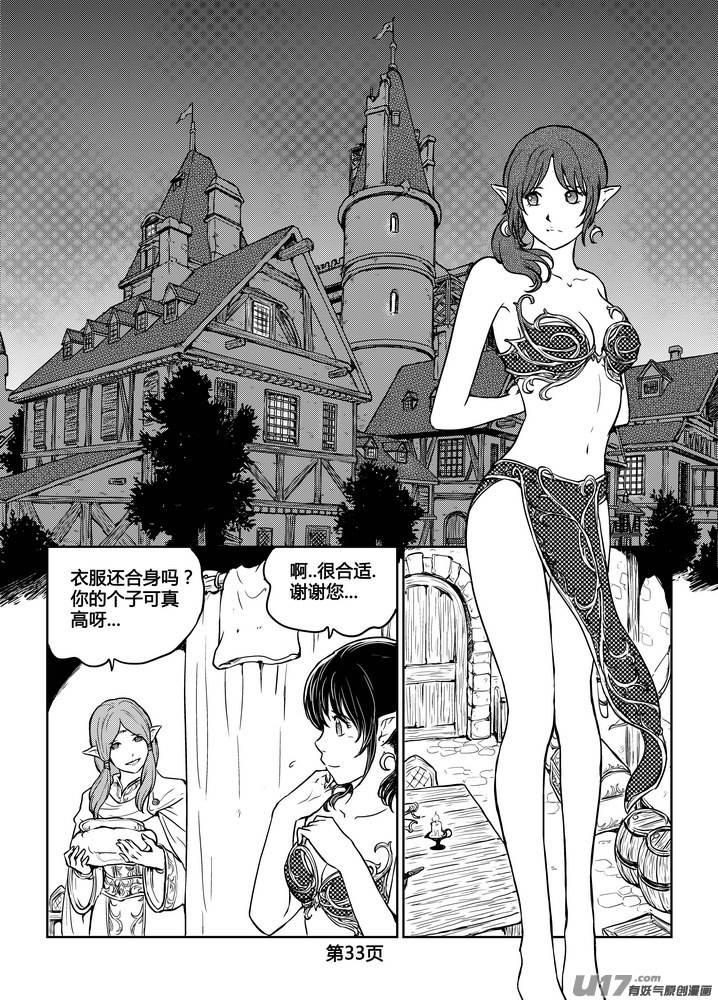 《守护者传说》229时光的羁绊149 第10页