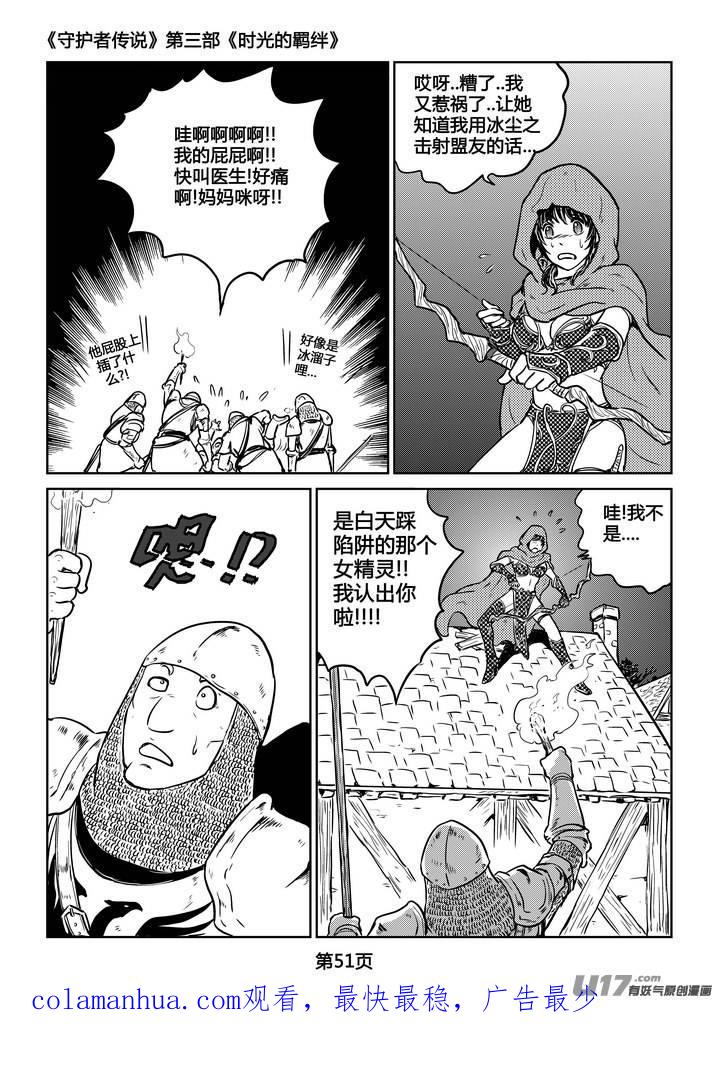 《守护者传说》229时光的羁绊149 第28页
