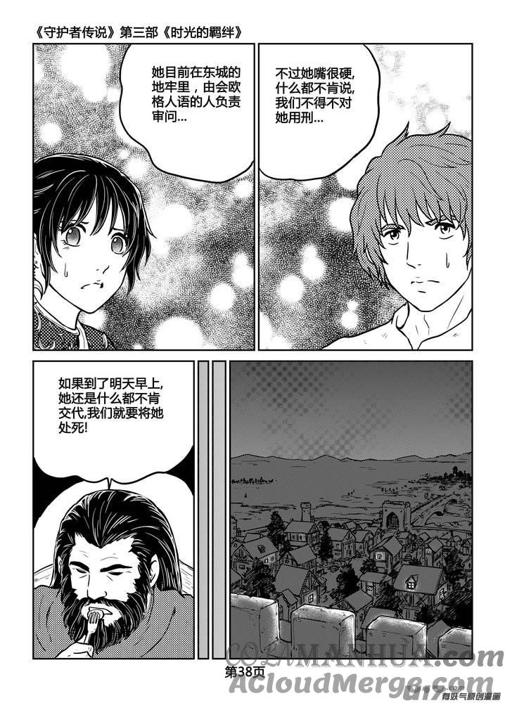 《守护者传说》229时光的羁绊149 第15页