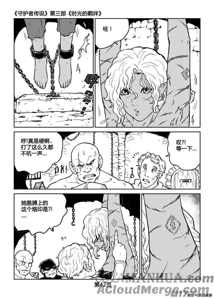 《守护者传说》229时光的羁绊149 第19页