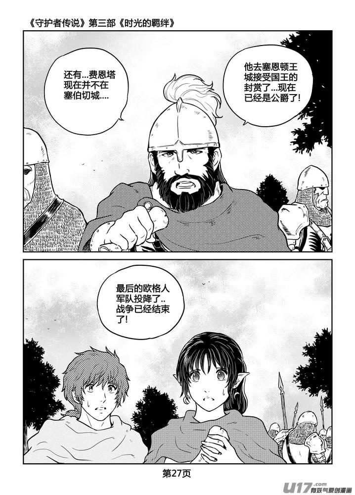 《守护者传说》229时光的羁绊149 第4页