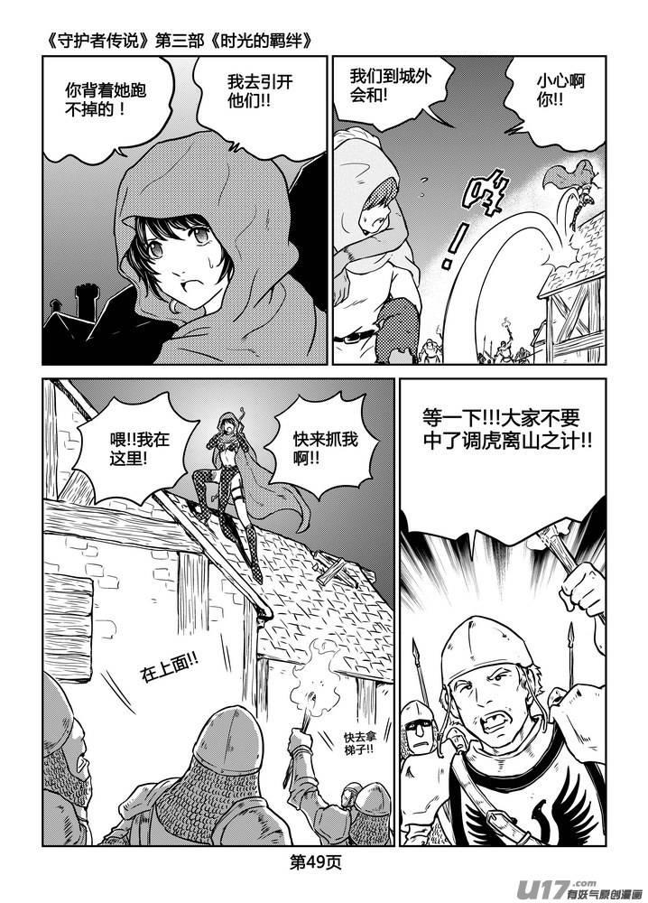 《守护者传说》229时光的羁绊149 第26页