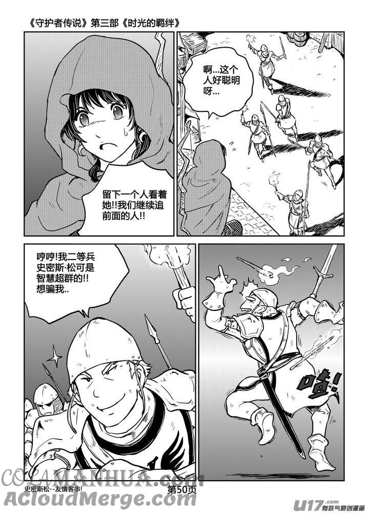 《守护者传说》229时光的羁绊149 第27页