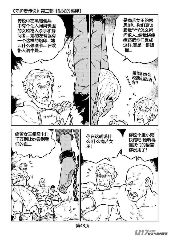 《守护者传说》229时光的羁绊149 第20页