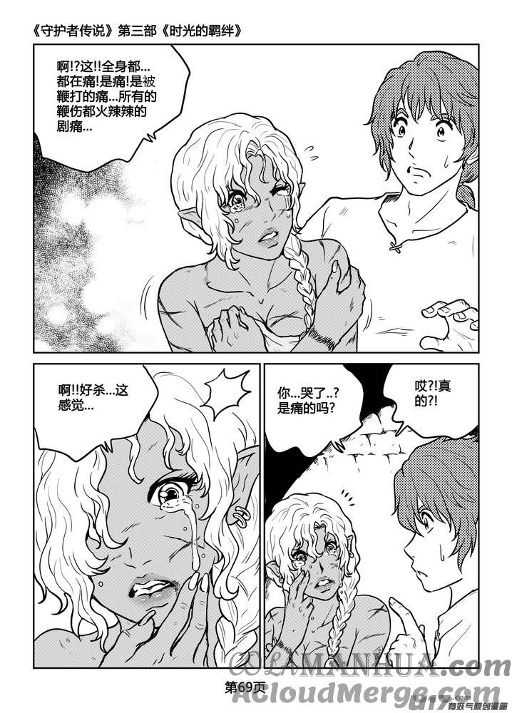 《守护者传说》230时光的羁绊150 第5页