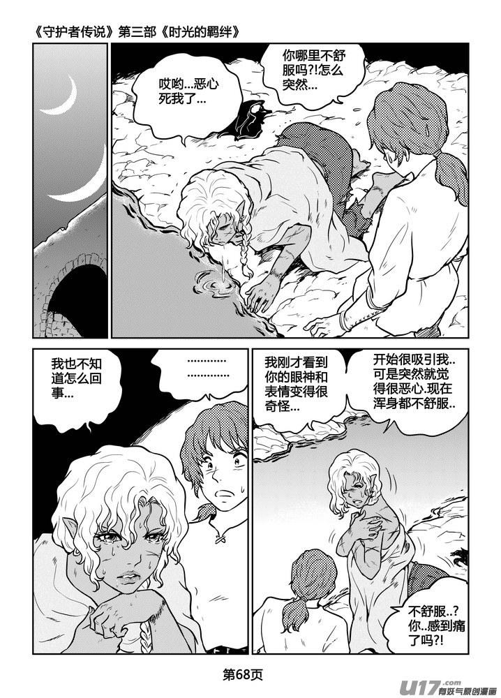 《守护者传说》230时光的羁绊150 第4页
