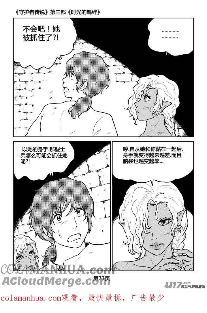 《守护者传说》230时光的羁绊150 第9页
