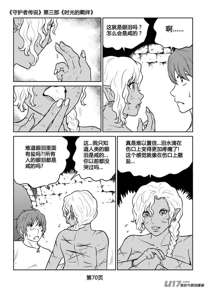 《守护者传说》230时光的羁绊150 第6页