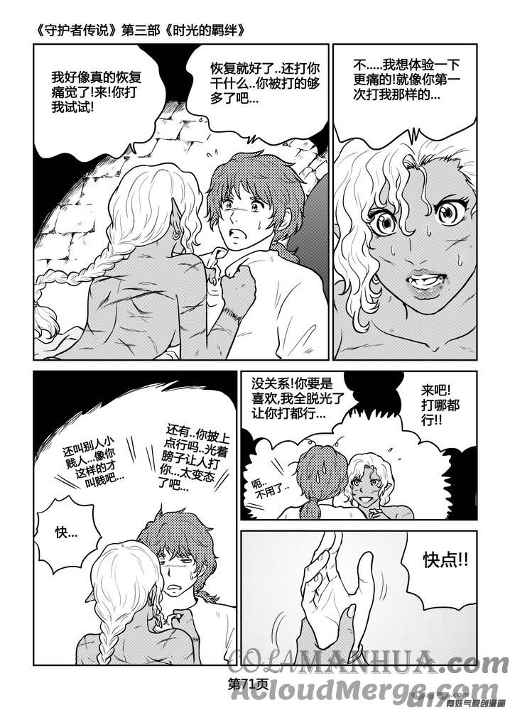 《守护者传说》230时光的羁绊150 第7页