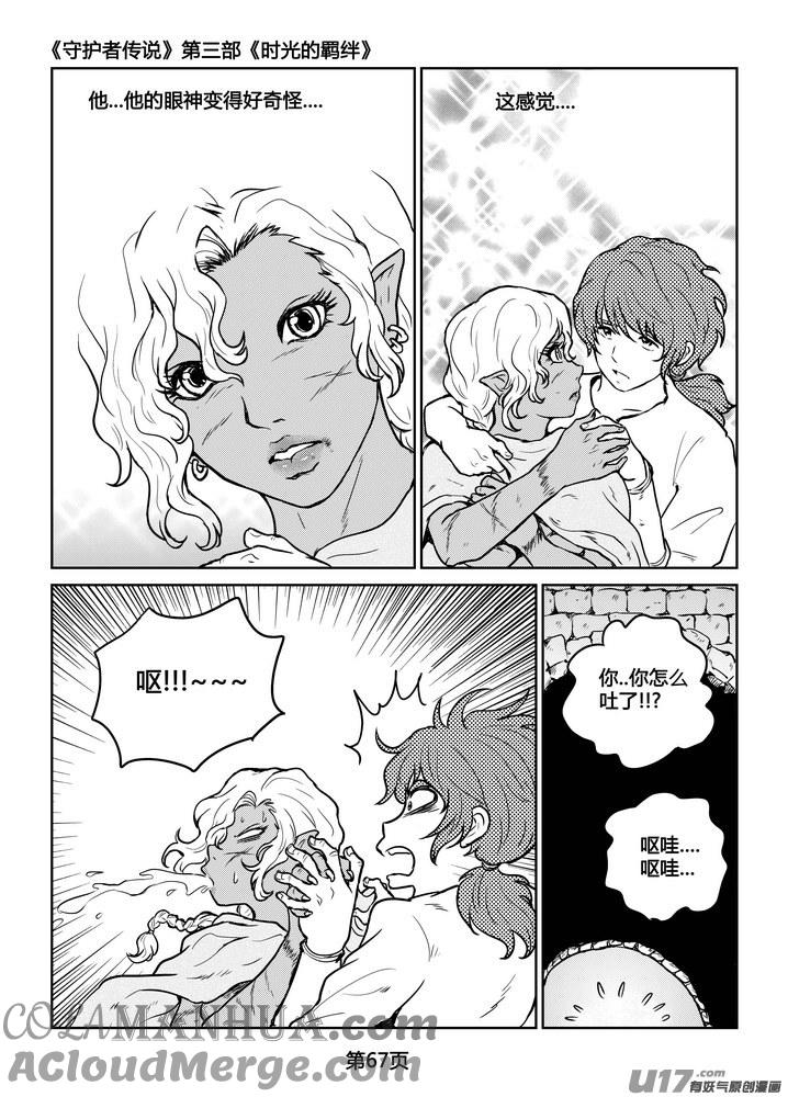 《守护者传说》230时光的羁绊150 第3页