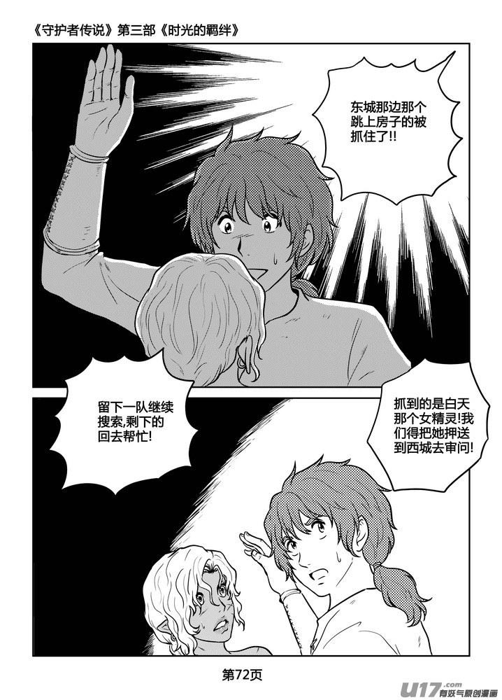 《守护者传说》230时光的羁绊150 第8页