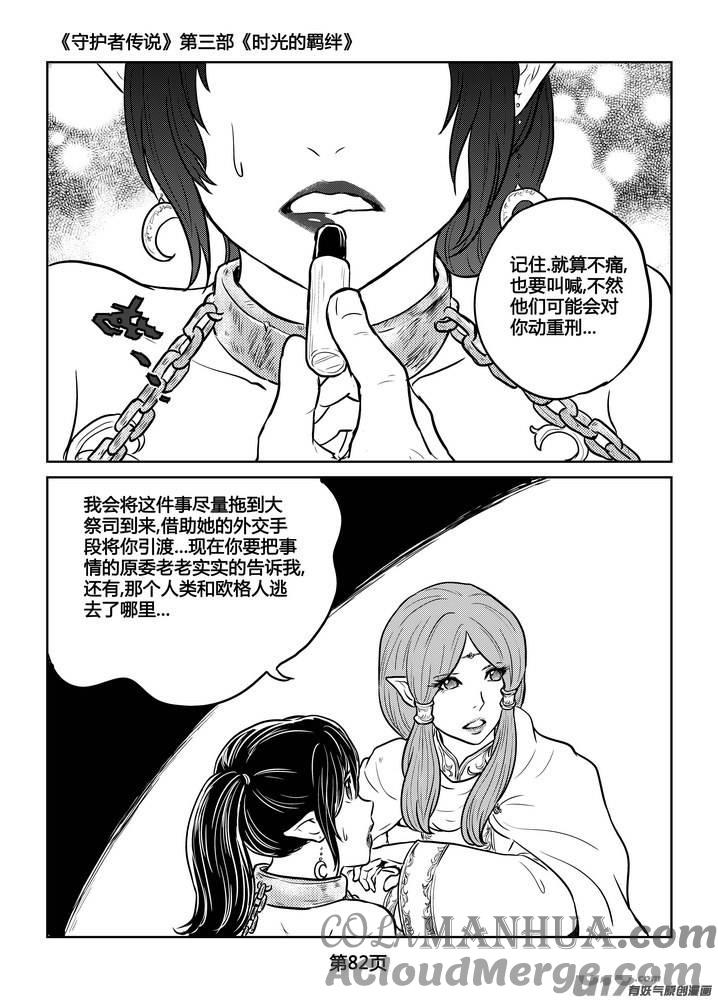 《守护者传说》231时光的羁绊151 第9页