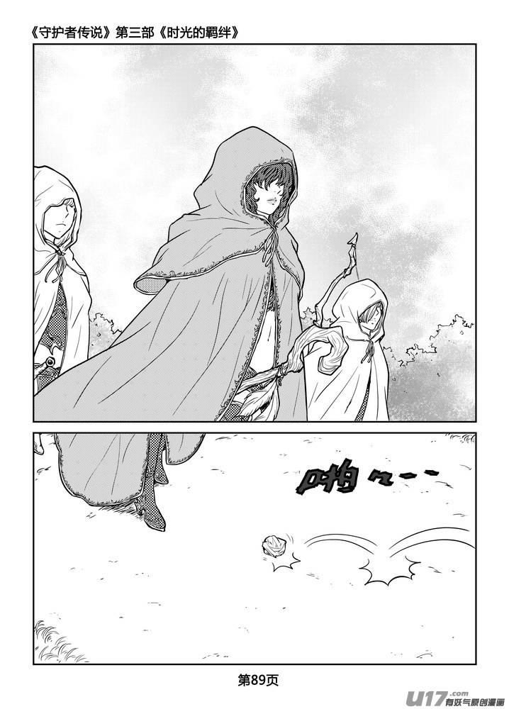 《守护者传说》231时光的羁绊151 第16页