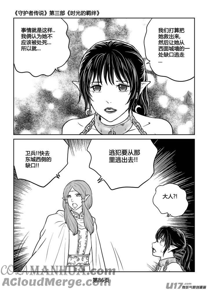 《守护者传说》231时光的羁绊151 第13页