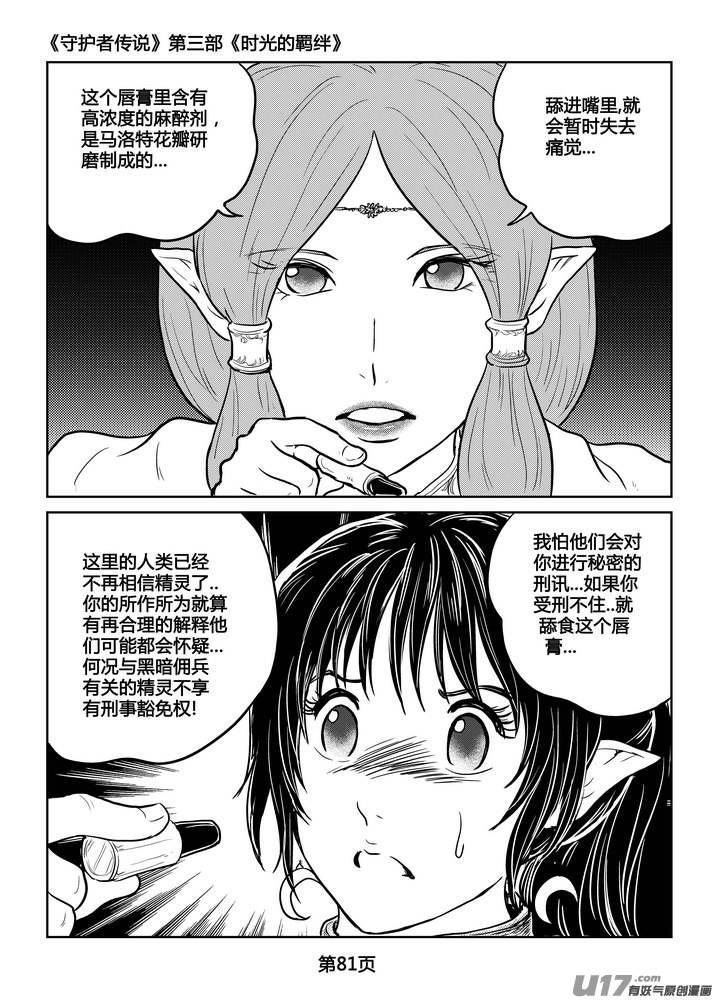 《守护者传说》231时光的羁绊151 第8页
