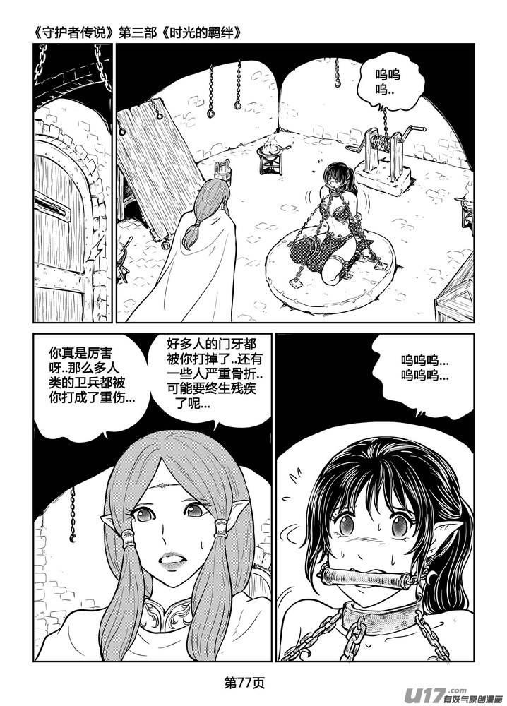 《守护者传说》231时光的羁绊151 第4页