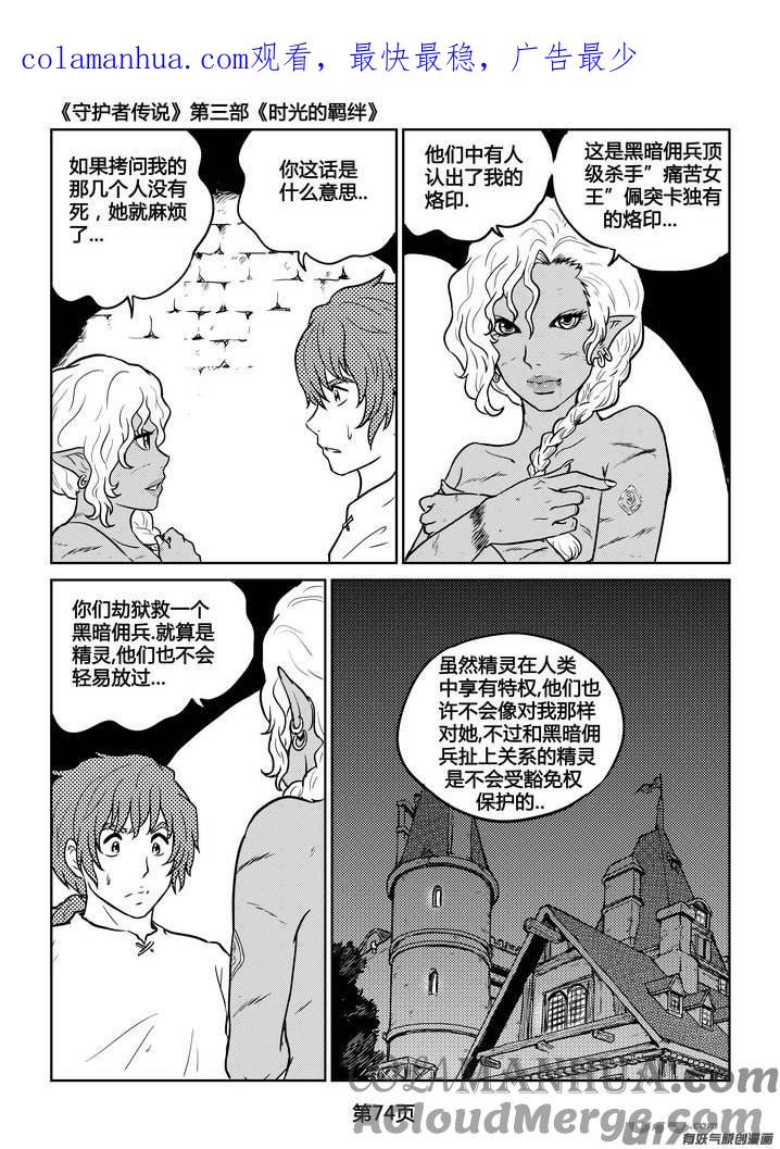 《守护者传说》231时光的羁绊151 第1页