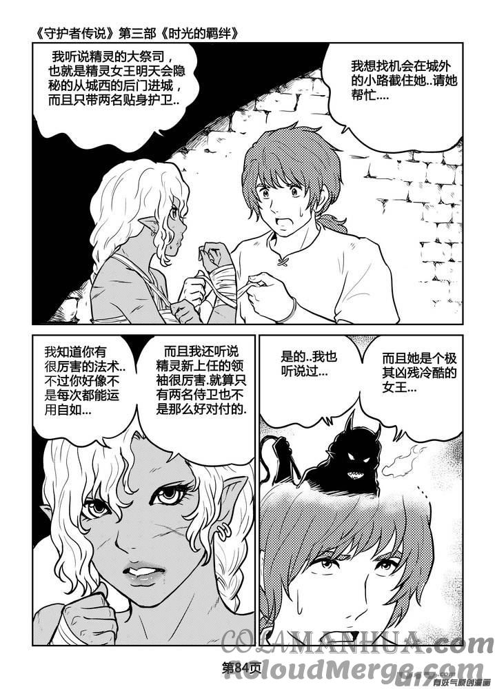 《守护者传说》231时光的羁绊151 第11页