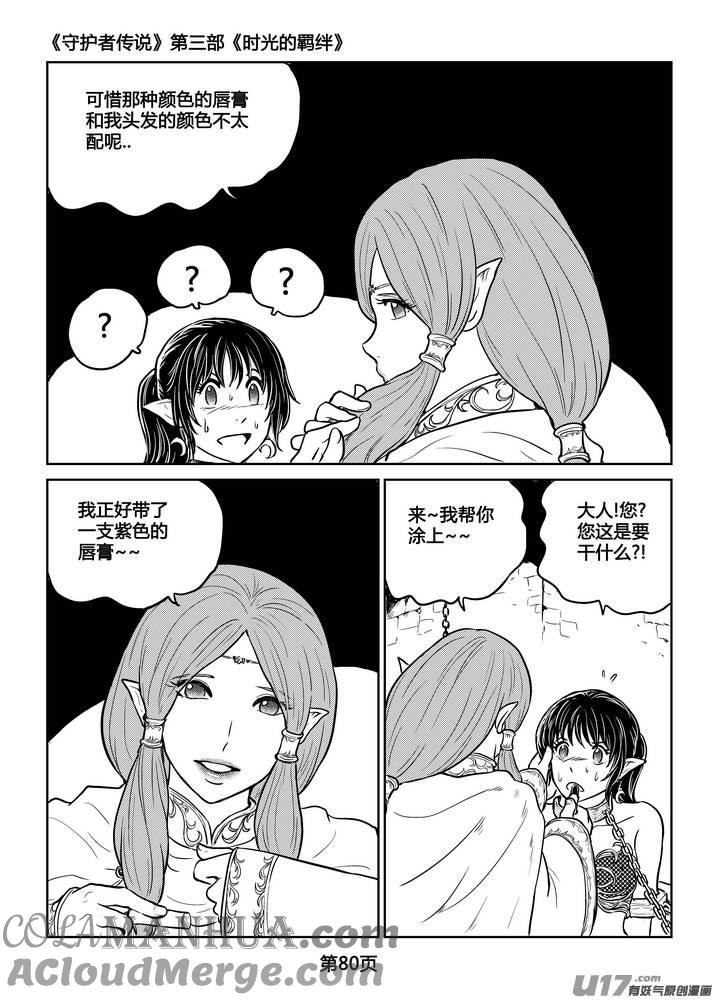 《守护者传说》231时光的羁绊151 第7页