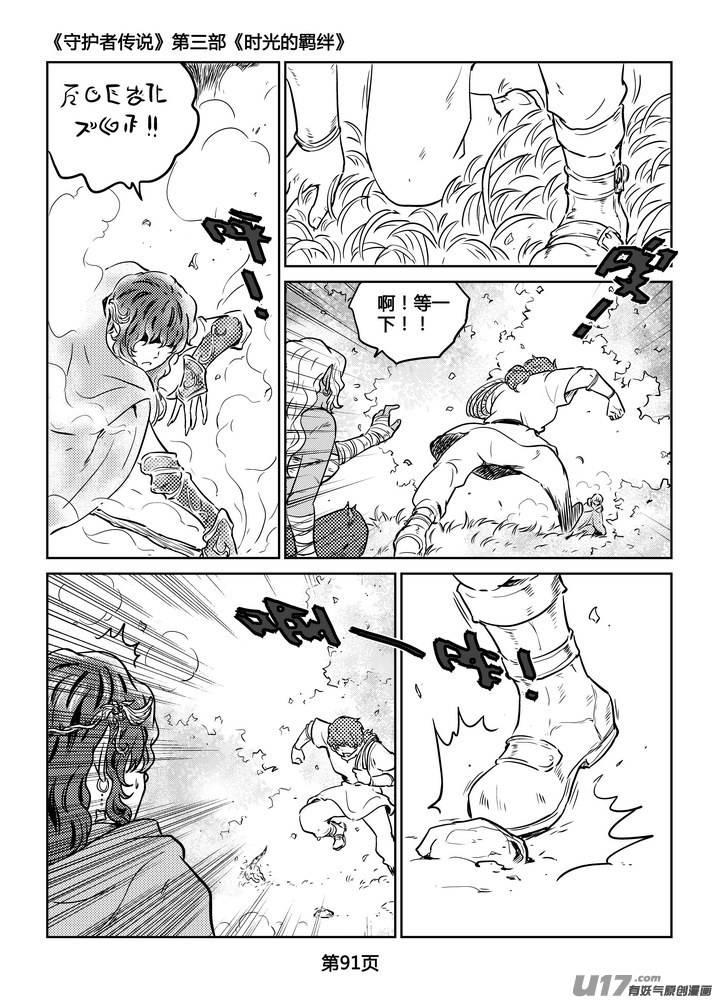 《守护者传说》231时光的羁绊151 第18页