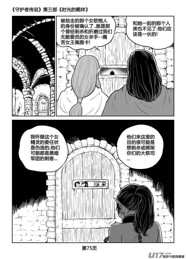 《守护者传说》231时光的羁绊151 第2页