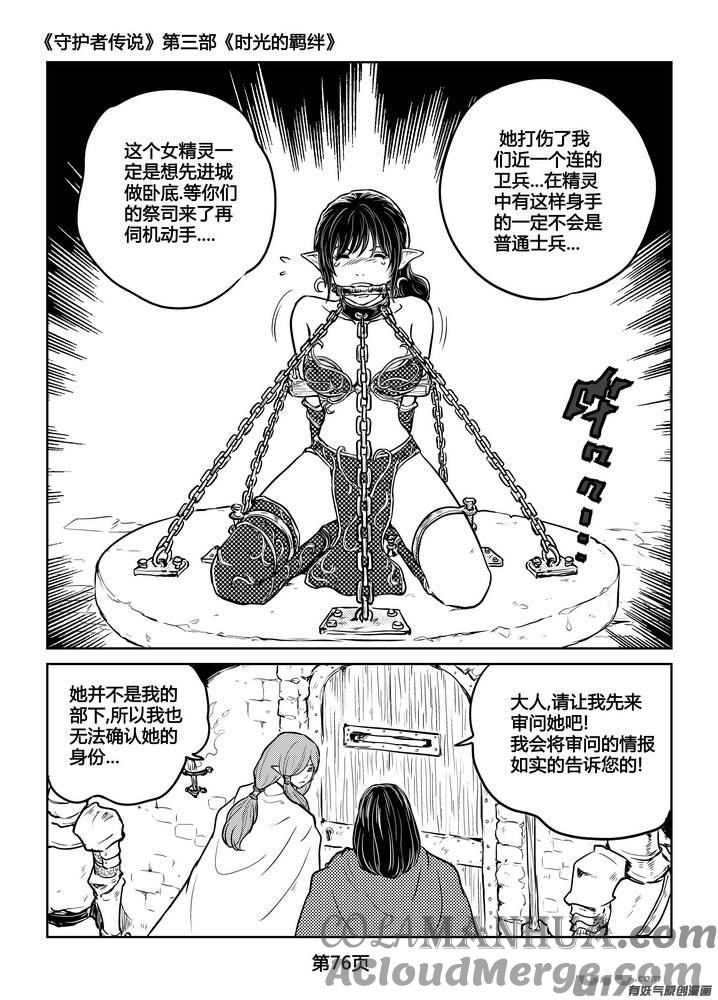 《守护者传说》231时光的羁绊151 第3页
