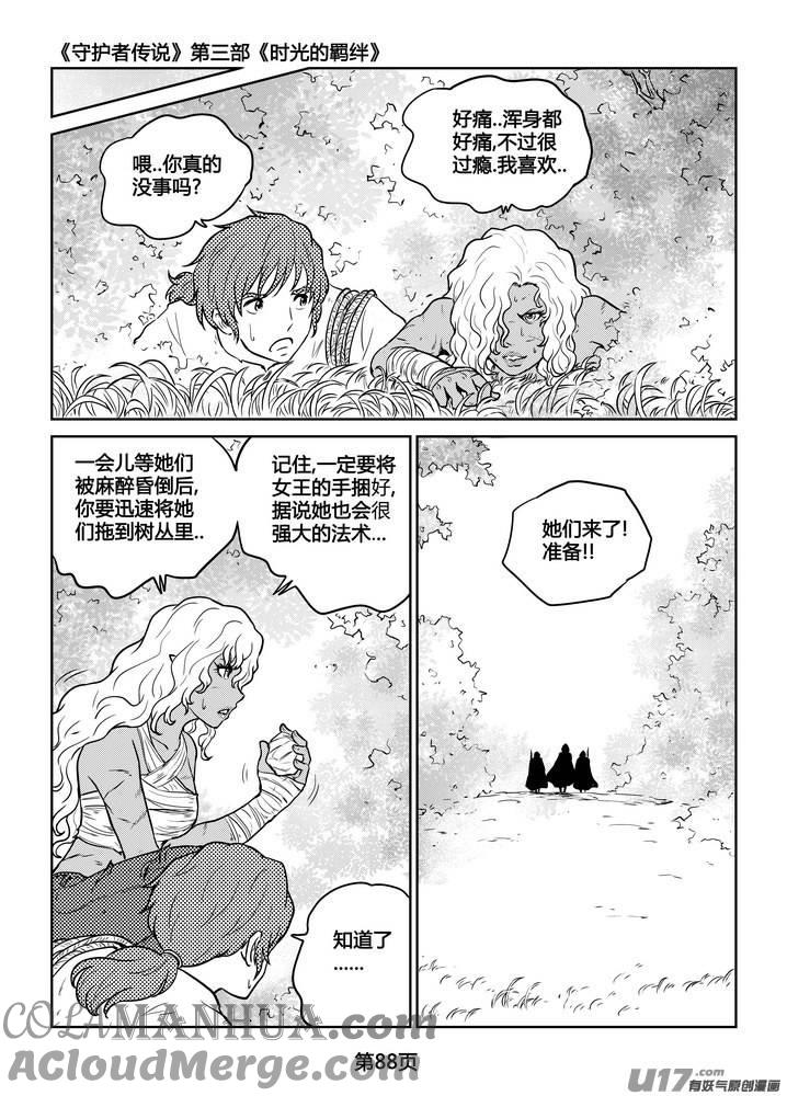 《守护者传说》231时光的羁绊151 第15页