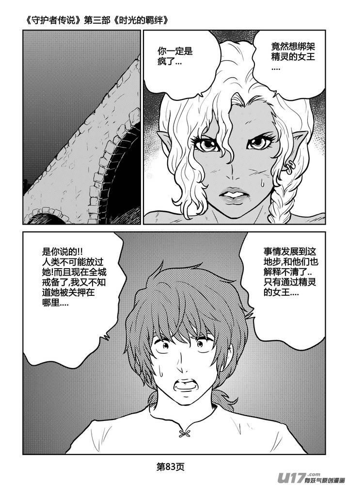 《守护者传说》231时光的羁绊151 第10页